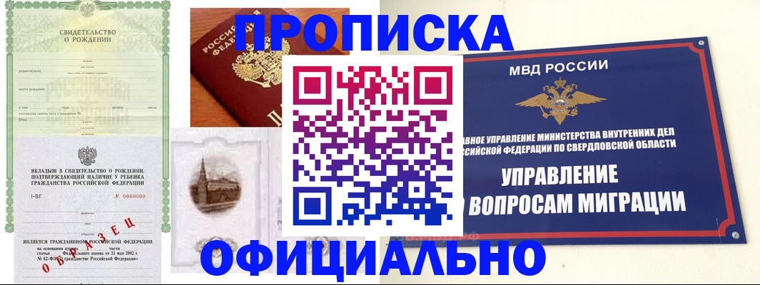 прописка штамп в Тюмени