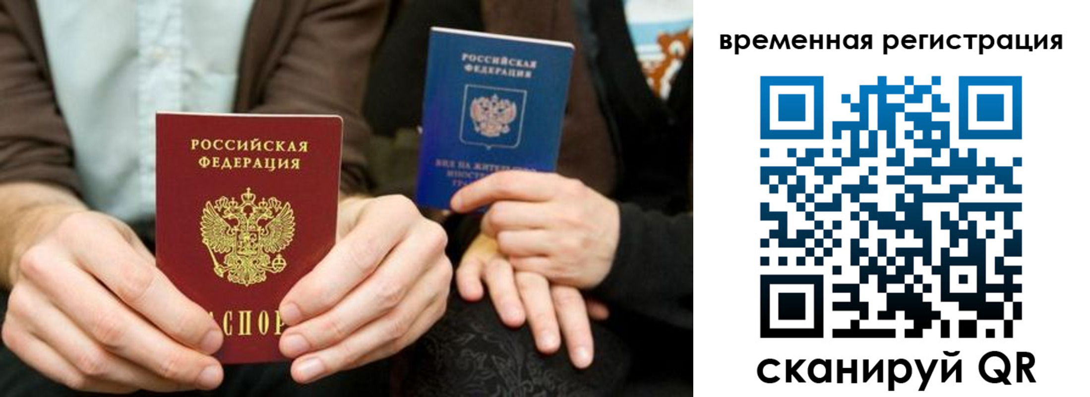 временная прописка в Тюмени