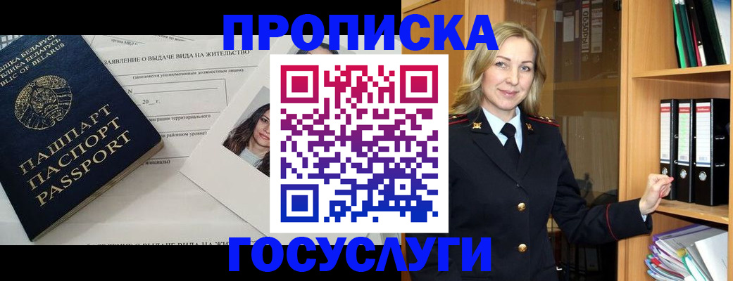 прописка штамп в Тюмени