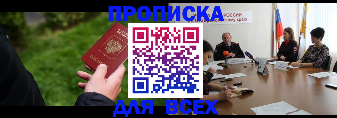 прописка для работы в Тюмени