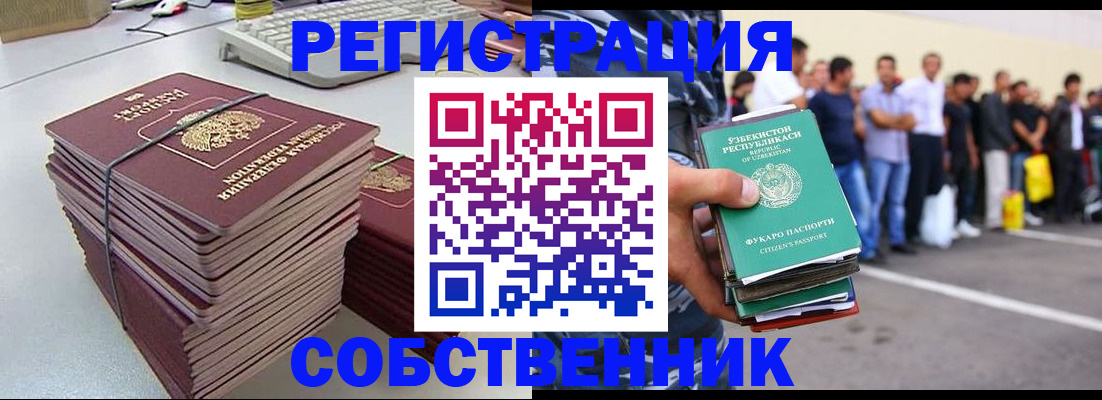 временная регистрация собственник в Тюмени